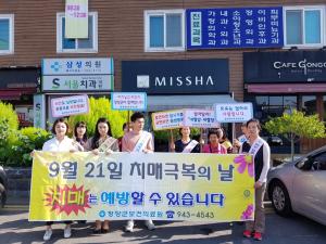 제10회 치매극복의 날 맞이 거리캠페인 실시