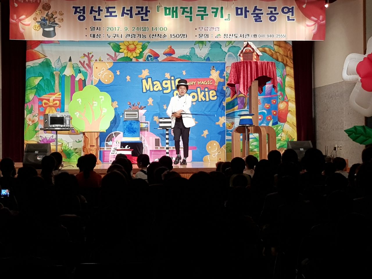 정산도서관, 어린이 마술극 ‘매직쿠키’ 공연 성황리에 마쳐