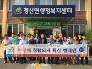 정산면 추석 맞아 반부패, 청렴문화 확산 캠페인 실시