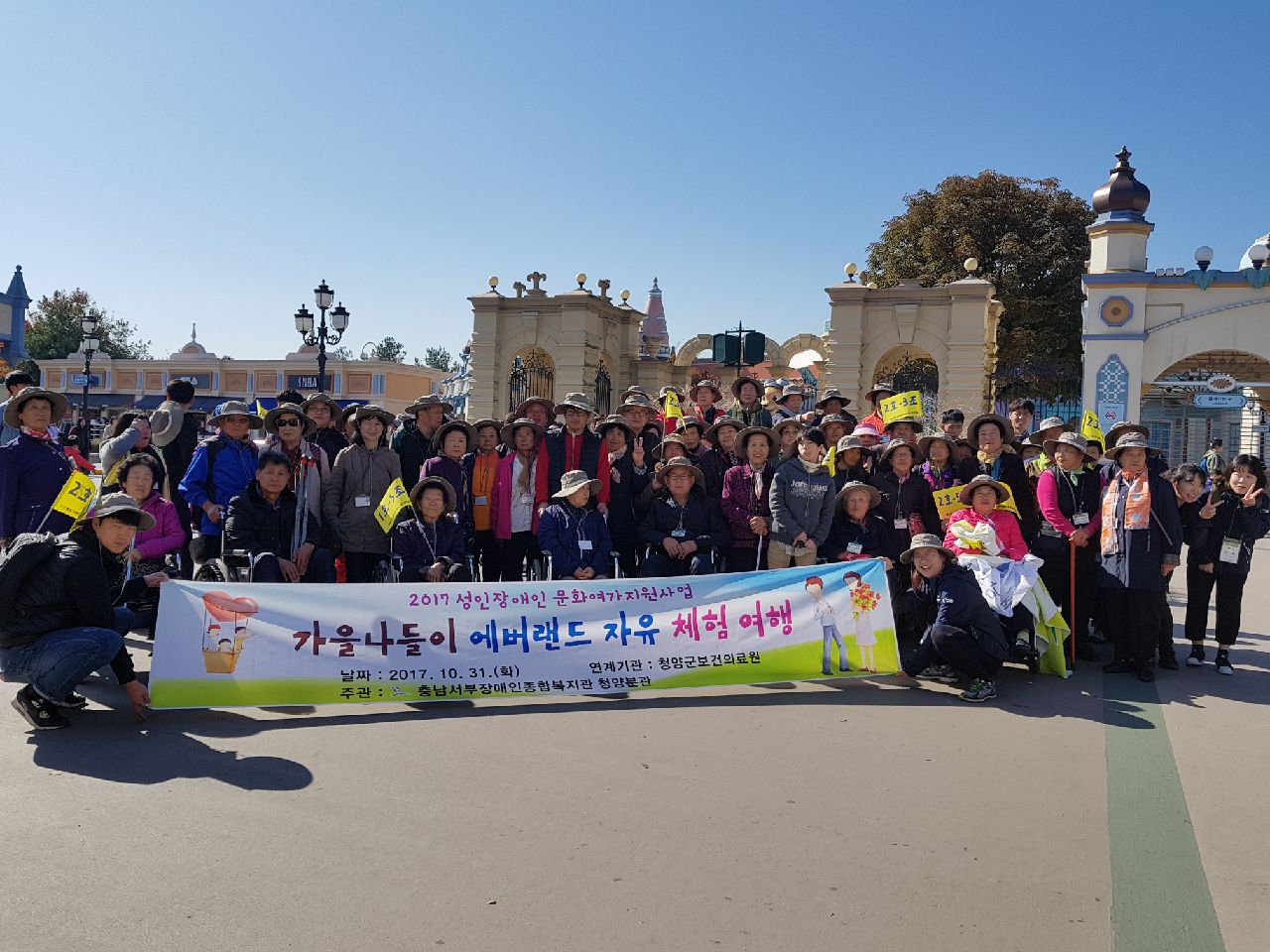 화창한 가을 날씨 몸도 마음도 즐거운 장애인 가을 나들이
