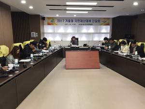 청양군, 겨울철 자연재난대비 유관기관 간담회 개최