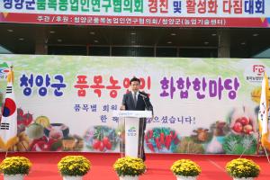 청양군품목농업인연구협의회 활성화 다짐대회 성황리 마쳐