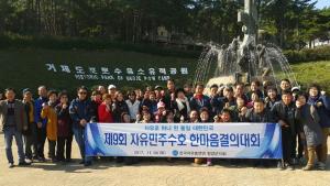 한국자유총연맹 청양군지회 거제도 포로수용소 견학
