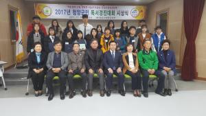 2017년 청양군민 독서경진대회 시상식 성황리에 열려