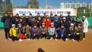 청양군청과 영등포구청 공무원 테니스 교류전 열려