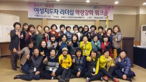 청양군, 여성 지도자 리더십 역량강화 워크숍 실시