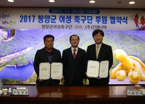청양군 여성축구단 날개를 달다!