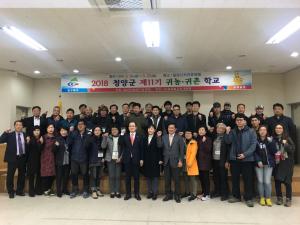제11기 청양군귀농귀촌학교 3월19일 개교