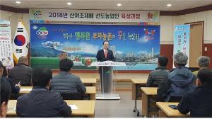 2018년 산야초재배 선도농업인 육성 과정 개강