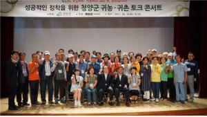 청양군과 ㈜MBC귀농아카데미 공동운영