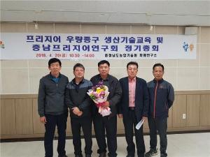 청양군 운곡면 양 승보씨 충남 프리지어 연구회 회장 취임