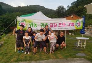 2018 농가 숙박형 귀농귀촌 교감 프로그램 운영