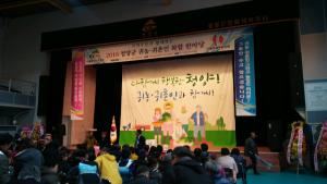 11월 24일 청양군 귀농귀촌 화합 한마당, 즐겁고 열기 찬 현장