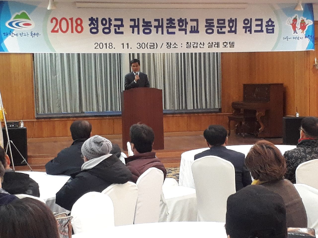 11월 30일 청양군귀농귀촌학교 동문회 워크숍 열려