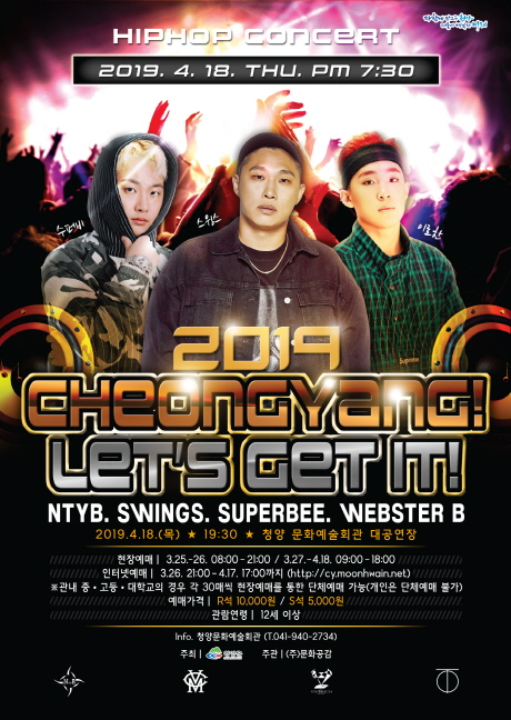 2019 청양! let' get it! (힙합콘서트)