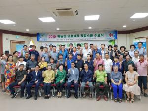 청양군, 높은 호응의 영농정착 창업스쿨 9일 수료