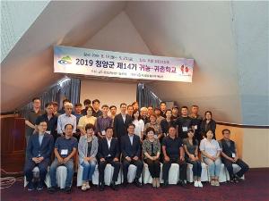 제14기 청양군 귀농귀촌학교 18일 개교