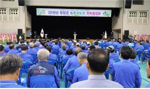 2019 청양군 농촌지도자 한마음대회 개최!