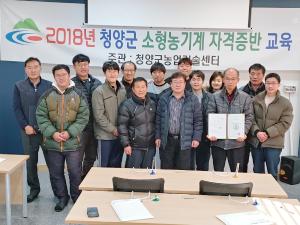 농업기술센터 전직원 소형건설 면허증취득