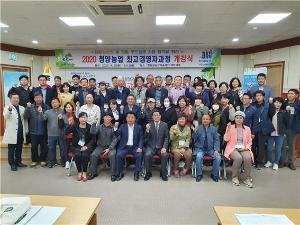 2020년 청양농업 최고경영자과정 개강