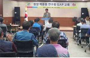 청양의 특산물 ‘청양 맥문동’ GAP인증 교육 실시!