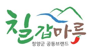 청양군 공동브랜드 ‘칠갑마루’ 선호도 조사 거쳐 디자인 변경