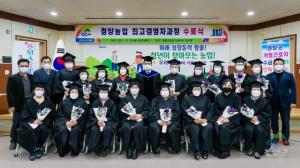 청양군, 농업 최고경영자과정 수료생 배출