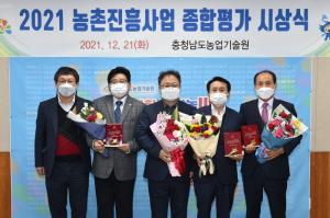 청양군농업기술센터, 농촌진흥사업 최우수상 수상