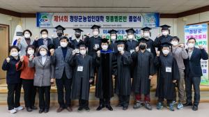 청양군, 농업인대학 멜론반 졸업생 12명 배출