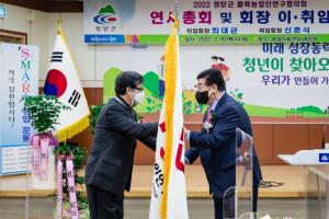 청양군 품목농업인연구협의회 신춘식 신임회장 선출