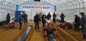 청양군, 소형농기계 실습 위주 교육장 운영