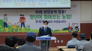 청양군, 명품고추 생산을 위한 GAP인증 교육 완료