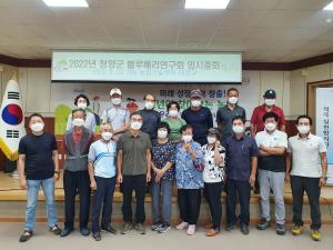 청양 블루베리연구회 임원개선…우량묘목 확보 주력