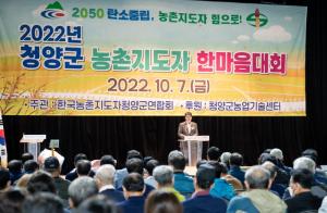 농촌지도자 청양군연합회 저탄소 농업 실천 다짐