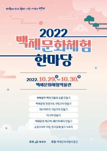 2022 백제문화체험한마당(13:30~16:30) 이미지