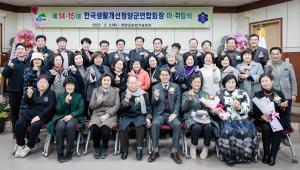 생활개선 청양군연합회 14대 15대 회장 이취임
