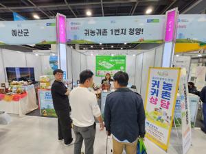2023 Y-FARM 귀농귀촌 박람회