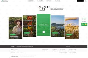 청양군, 귀농 귀촌 통합정보 시스템 사용자 편의성 강화