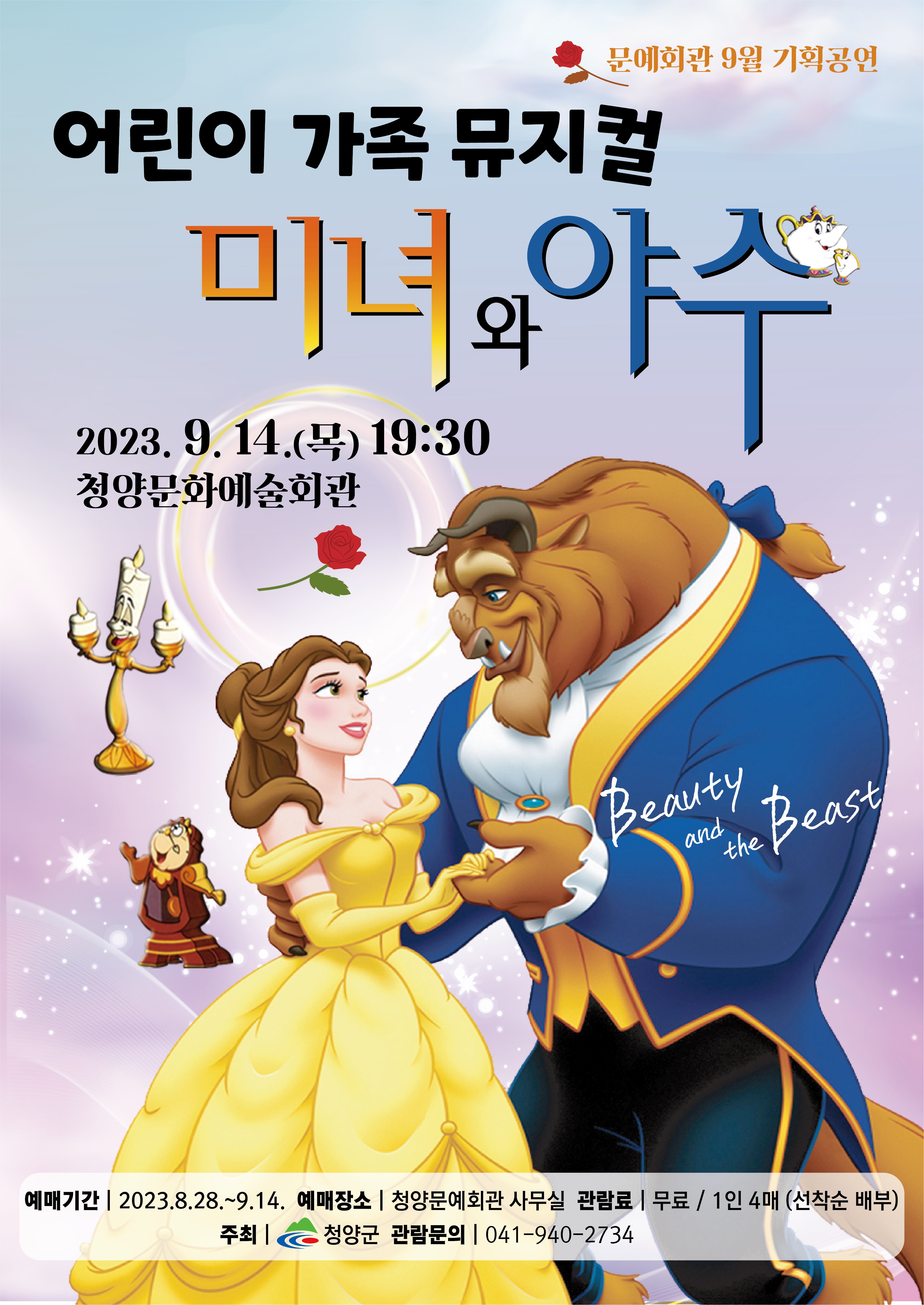 미녀와 야수