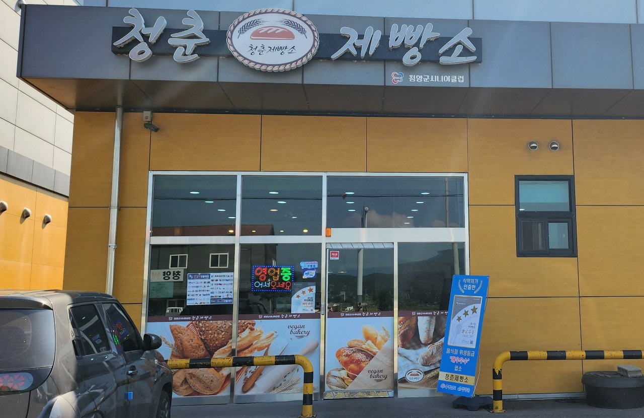 [포맷변환]청춘제빵소