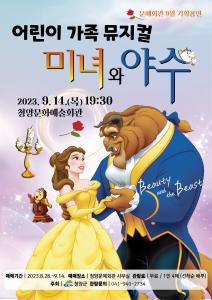 미녀와 야수