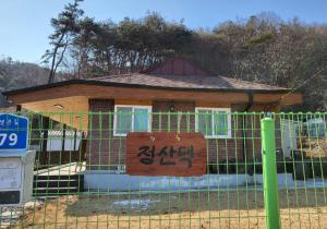 정산댁