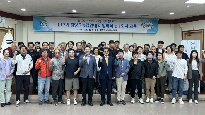 청양군, 제17기 청양군농업인대학 입학식 개최