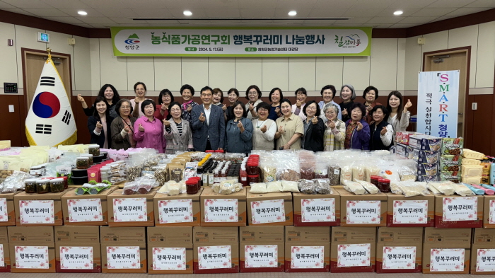 청양군 농식품가공연구회, 조손, 한부모가정 40가구에 행복꾸러미 나눔