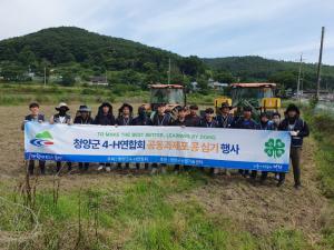 청양군, 4-에이치(4-H) 연합회 공동 과제포 메주콩 파종 과제활동 추진
