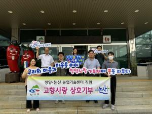 청양군·논산시 농업기술센터 고향사랑기부제 상호기부 응원