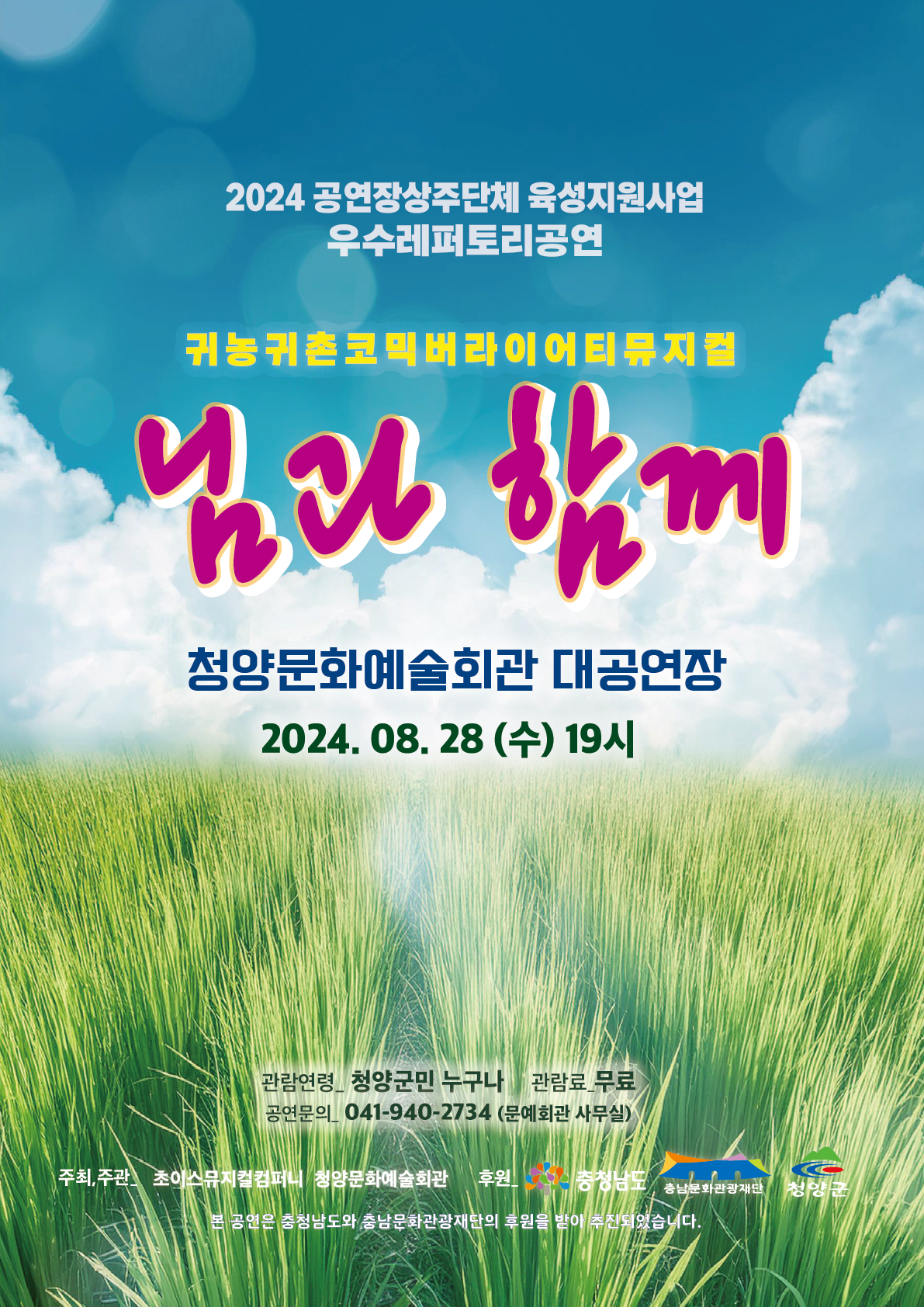 님과 함께