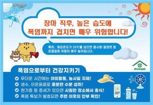 “여름철 농업인 온열질환 수칙 준수하세요”