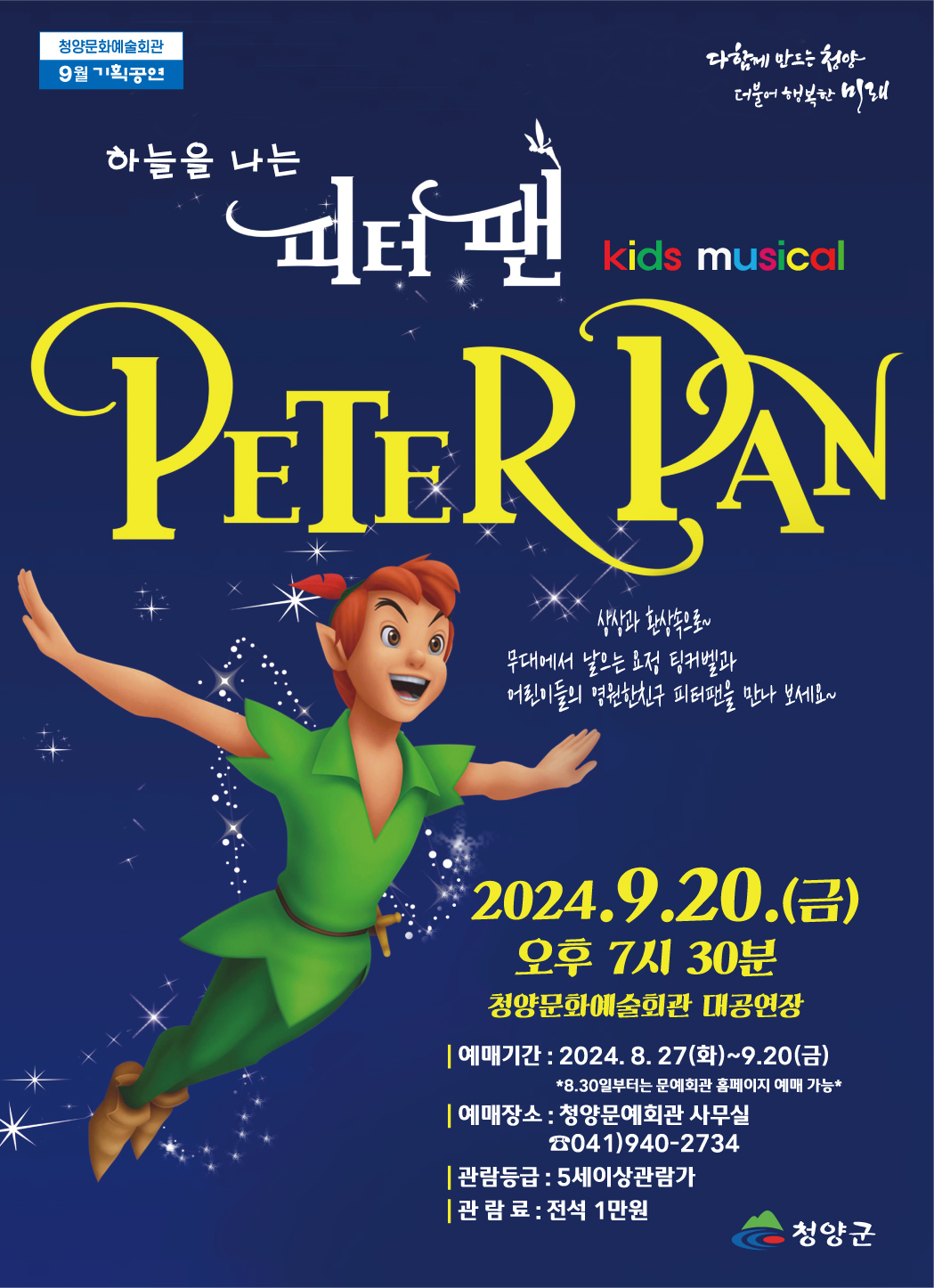 하늘을 나는 피터팬