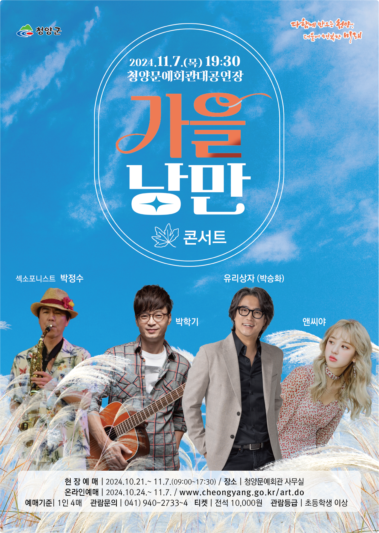 가을 낭만콘서트